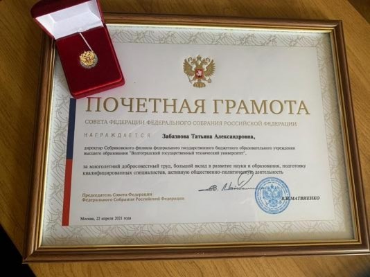 Директор Себряковского филиала ВолгГТУ отмечена почетной грамотой верхней палаты российского парламента