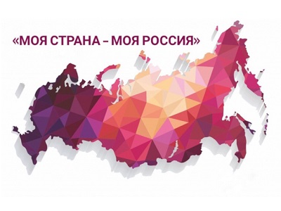 Итоги заочного этапа XVIII Всероссийского конкурса молодежных авторских проектов и проектов в сфере образования, «Моя страна – моя Россия»
