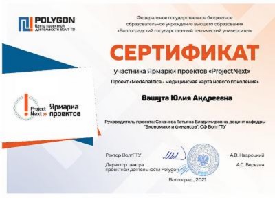 Поздравляем студентов  Себряковского филиала, получивших сертификаты за успешное участие в конкурсе студенческих проектов