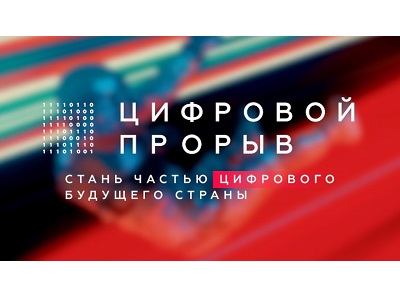 19 июля стартует региональный чемпионат в рамках федерального проекта «Цифровой прорыв», входящего в состав президентской платформы «Россия — страна возможностей»