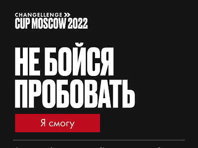 Кейс-чемпионат Cup Moscow 2022
