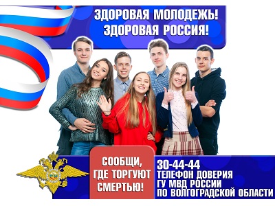 Студенты СФ ВолгГТУ присоединились к общероссийской антинаркотической акции «Сообщи, где торгуют смертью»