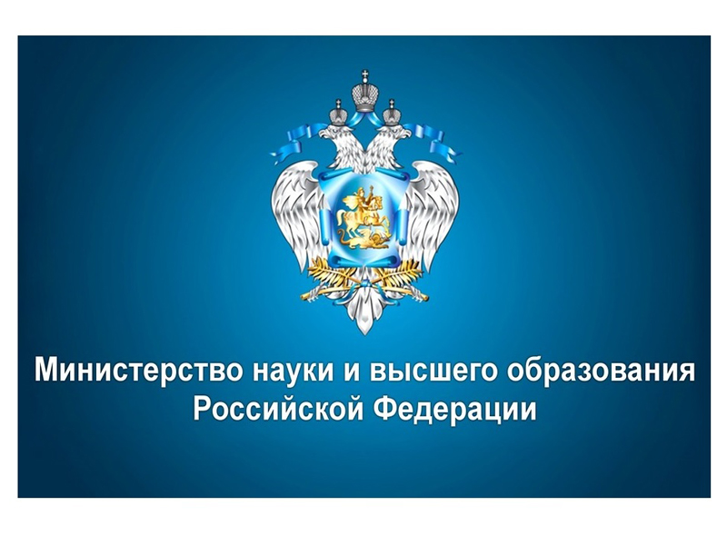 ТАСС: Министерство науки и высшего образования РФ и Рособрнадзор обсуждают предложение ВШЭ об отказе от госаккредитации вузов
