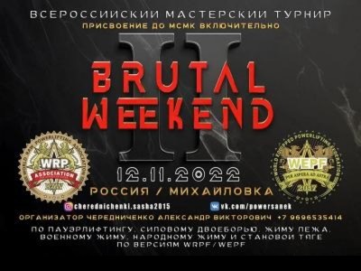 На базе АУ «ЦФК и С» состоялся всероссийский мастерский турнир «Brutal Weekend»