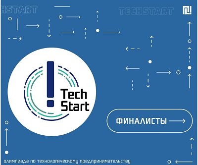 ТechSTART 2024 – путь в технологическое предпринимательство!