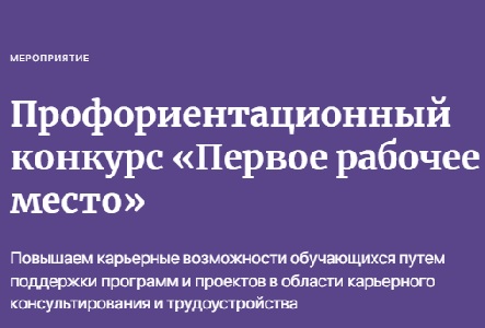 Себряковский филиал ВолгГТУ стал участником профориентационного конкурса «Первое рабочее место»