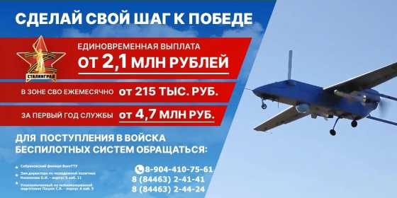 Сделай свой шаг к победе! Служи в войсках БПЛА