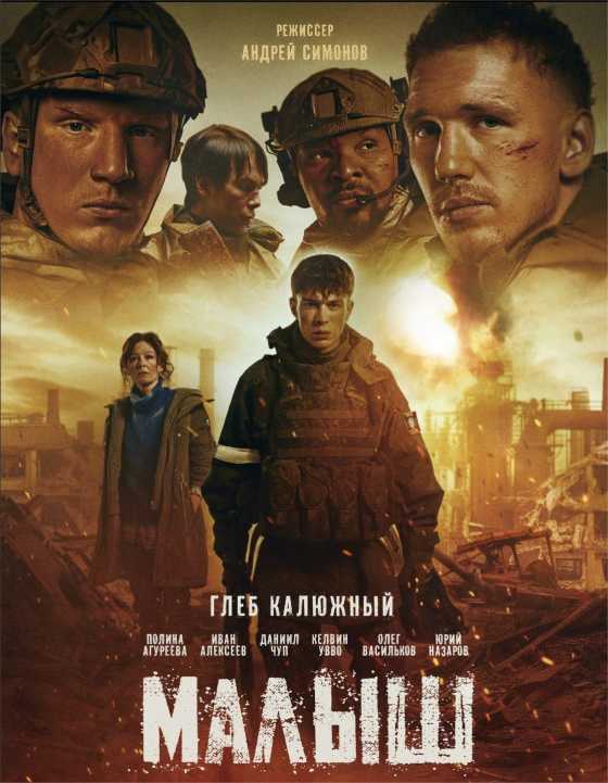 Студенты Себряковского филиала ВолгГТУ посмотрели фильм «Малыш»
