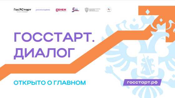 16 сентября 2026 года в МКУ «Молодёжка» будет организована встреча со студентами СФ ВолгГТУ в рамках проекта «ГосСтарт.Диалог»