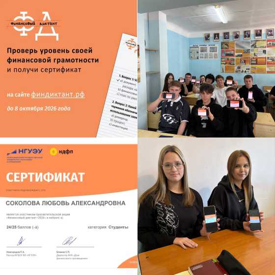 «Финансовый диктант — 2026»: знания, которые пригодятся и в работе, и в жизни!