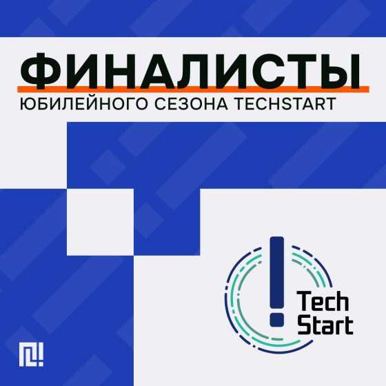 Студент СФ ВолгГТУ — участник финала юбилейного сезона олимпиады «TechStart»