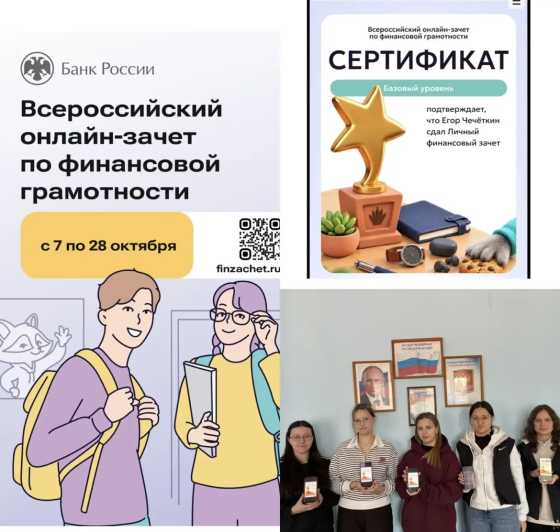 Студенты Себряковского филиала ВолгГТУ успешно сдали Всероссийский онлайн-зачет по финансовой грамотности