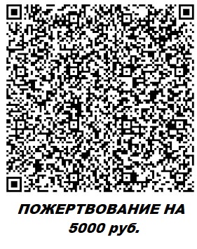 Пожертвование на 5000