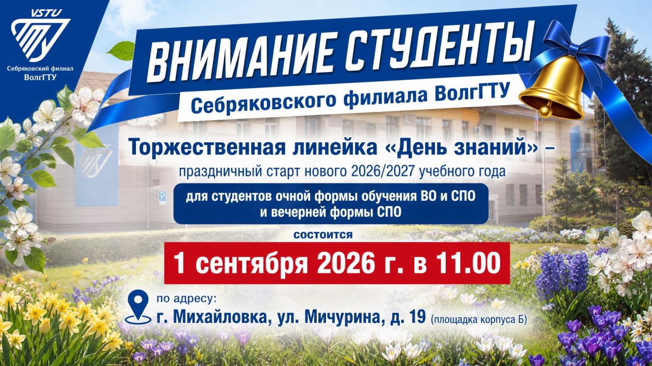 1 Сентября 2026 года в 11.00 состоится торжественная линейка на спортивной площадке корпуса Б
